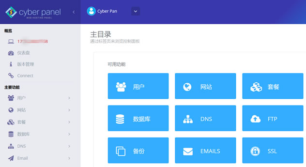 CyberPanel面板安装完毕